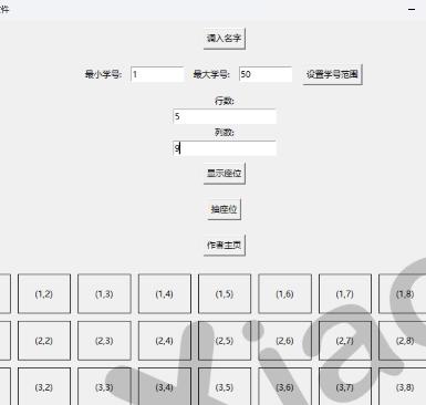 班级座位抽取器
