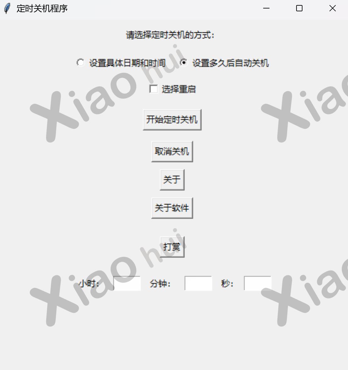 软件截图